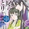 薬屋のひとりごと～猫猫の後宮謎解き手帳～（２）【期間限定　無料お試し版】 (サンデーGXコミックス) / 日向夏, 倉田三ノ路, しのとうこ (asin:B08B3DSLTK)