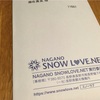 NAGANO SNOW LOVE.NETでリフト1日券引換券が当選！