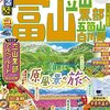 「帰れマンデー見っけ隊!!」岐阜県飛騨高山・白川郷～富山県菅沼集落で紹介されたお店