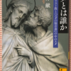 荒井献「ユダとは誰か」（講談社学術文庫）　イエスの愛弟子の一人であり、ローマ当局によるイエスの十字架刑に至らしめた。それ以上のことは不明。