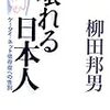 壊れる日本人 ケータイ・ネット依存症への告別