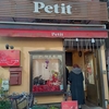 桜木町で手作りケーキのお店Petit