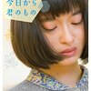 映画『世界は今日から君のもの』