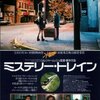「ミステリー・トレイン」　（1989年）