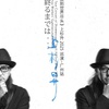 上杉 昇初のアジアツアー2公演目、8月30日広州公演のお知らせ