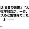 ​大阪の悲惨な惨状を、メディアがほとんど報道しないので、掲載。