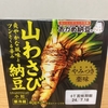朝食！タカノフーズ『おかめ納豆 山わさび納豆』を食べてみた！