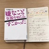 人生は本当に、1000％自分次第！小田桐あさぎさん著『嫌なこと全部やめたらすごかった』を読みました。