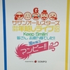 サザンオールスターズ「ほぼほぼ年越しライブ2020」