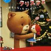 こまねこのクリスマス　迷子になったプレゼント