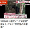 【まさにクマイシス？！……10／9　“恐怖”　3連休中も各地でクマによる人身被害相次ぐ】＃587