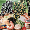 キンレイ お水がいらない鍋焼きうどん