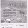 纏向学講座