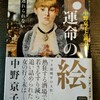 東京都美術館「コートールド美術館展」12月１５日までです。