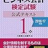 平成28年度ビジネス会計検定試験１級解答速報