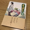 テレビゲームと親父と私（５）