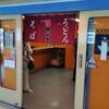 やぶ金（鹿児島市 桜島フェリー内）のうどん・蕎麦はとてもオススメ！