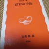 『ぼけの予防』　須貝佑一