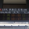 JR山陽本線　大竹駅