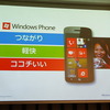 Windows Phone IS12Tレビュー（第228回）