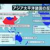 台湾や米国から見る日本の安保法制