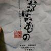 おおばかもの～おおばかものだけど、わるいやつらではない～ 観劇感想