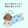 寝返りで起き上がっては泣いている息子、なぜなら戻れないから。