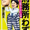 堀江貴文　刑務所わず。　塀の中では言えないホントの話　399円