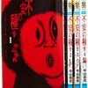 漫画　不安の種＋　全4巻　読んだ