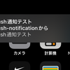 Firebase Cloud Messaging + Cloud Functionsを使って、iOS16.4のPWA（Progressive web apps）にプッシュ通知を送る ✉️