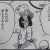 ブルマ「サイヤ人ってなんで働かないのかしら」