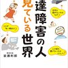 例の発達障害漫画についての私見