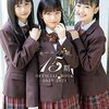 モー娘。15期生の2年を振り返る「写真集」6位 3人の少女の成長の軌跡をたっぷり収録