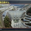 阿蘇立野ダム