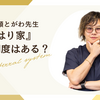 ドヤ顔先生（とがわ先生）『はり家』紹介制度はある？予約後のことについて