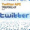 Twitter Streaming APIのJSONの構造