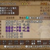 【ドラクエ10】私のバトルマスターの左手用片手剣は武器ガード錬金です【そんなんあり？】
