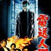 「電送人間」DVDレビュー：今こそ見るべき！特撮映画の隠れた名作、その魅力と時代を超えたメッセージ