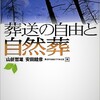 カントク、海へ（藤田敏八監督の自然葬）