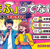 カラオケまねきねこの「まふ」とは？料金・時間帯・対象者を徹底解説