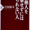 他人に見下されることについて。