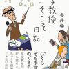 大学教授こそこそ日記　多井学 著