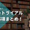 どこまで楽しめる？『FF14』フリートライアル制限事項まとめ！