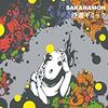 浮遊ギミック/SAKANAMON