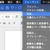 MacのWordで英単語の途中で改行するよう設定する方法