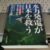 50年以上も前の社会状況下で作られた法律が、21世紀の今のダム運用を規定している