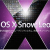 次期OS、Mac OS X Snow Leopardを発表