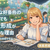 どんな好条件の仕事でも資産形成が必要な理由｜20〜30代が自由を失わないための働き方戦略