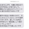 A山について  注意喚起 知人からの「金貸して」は詐欺