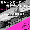 いよいよ明日開催♪まだまだ参加者募集中です！１２月２６日（月）in日光サーキット